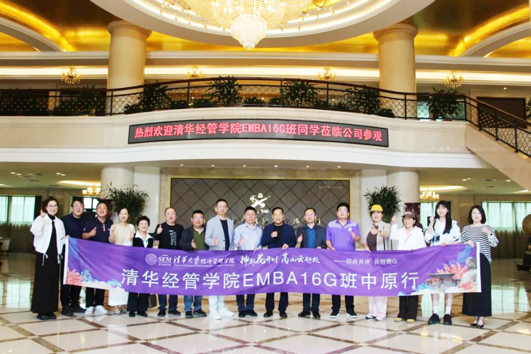 清华经管学院EMBA16G班同学莅临九游（中国）参观