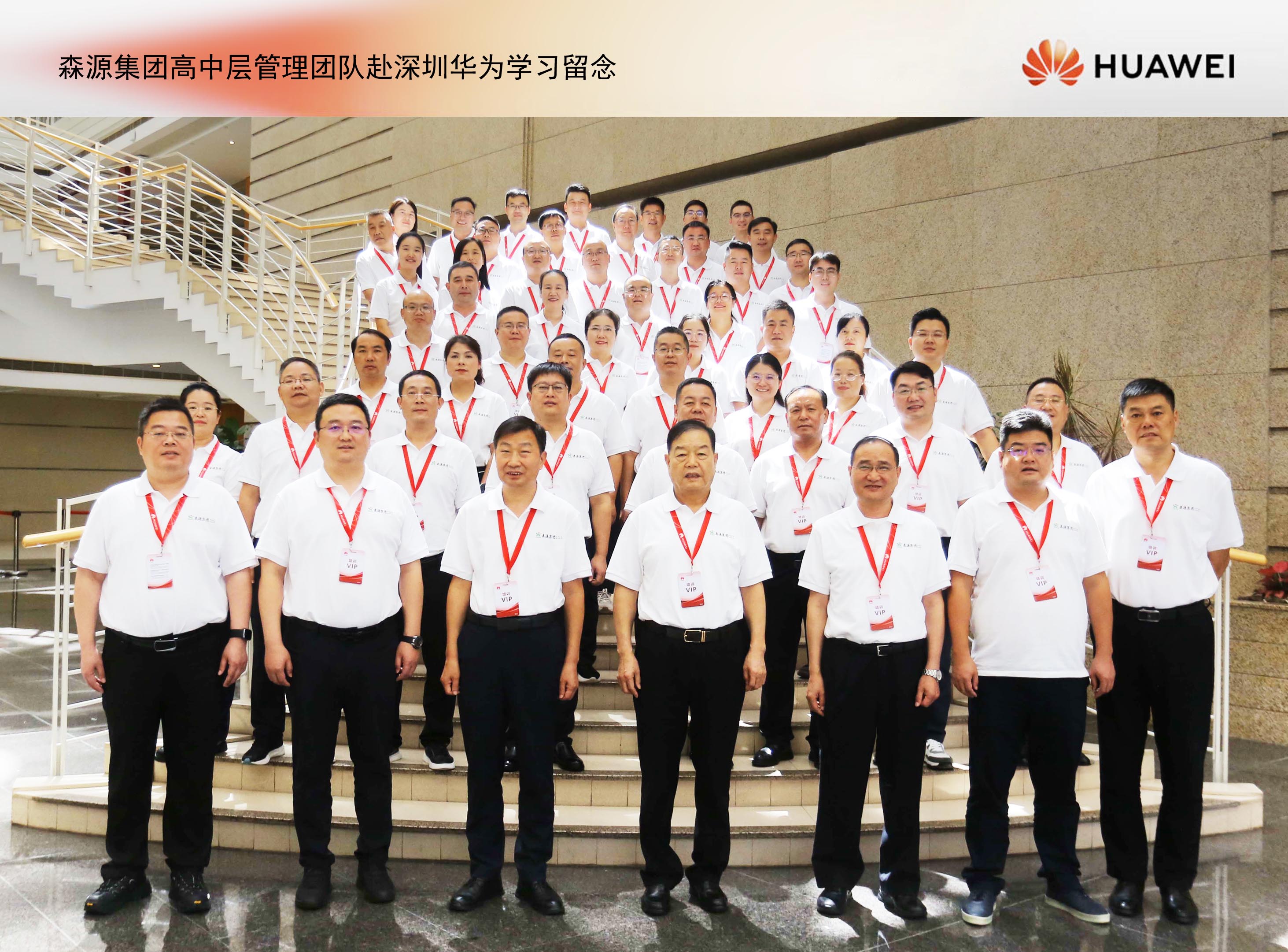 九游（中国）集团高中层管理团队赴深圳华为培训学习： 锻造敢战能胜的干部队伍，推动企业数智化转型升级！